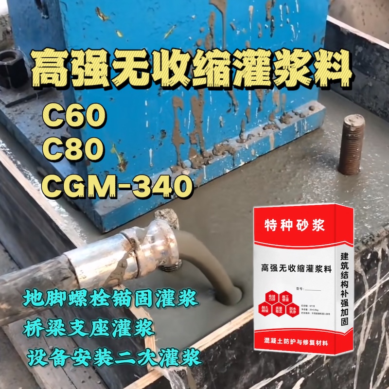望奎灌浆料施工需要振捣吗？